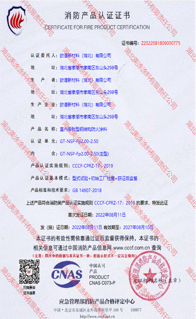 利国镇室内(2.5小时)膨胀型钢结构防火涂料